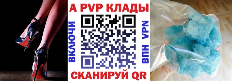 APVP кристаллы  Болотное 